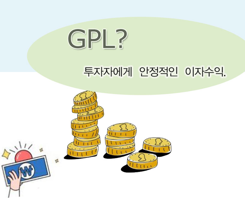 gpl이란_01.jpg